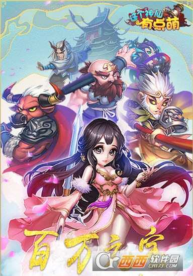 这个神仙有点萌官方版