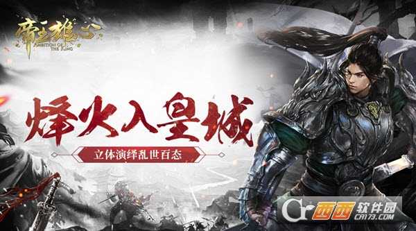 帝王雄心果盘版