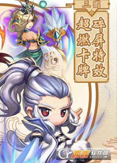 军团远征梦幻三国志