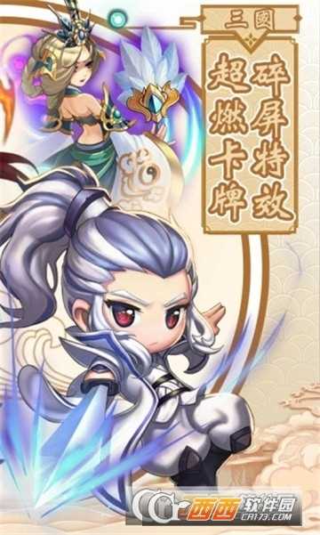 军团远征之梦幻三国志官方版