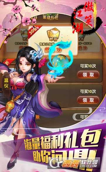 傲笑江湖游戏手机版