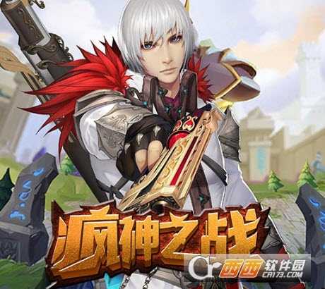 疯神之战(无畏造英雄)