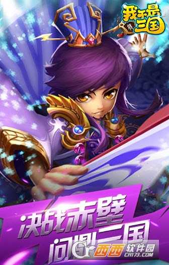 我不是三国手游