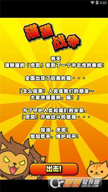 猫猫大战手游
