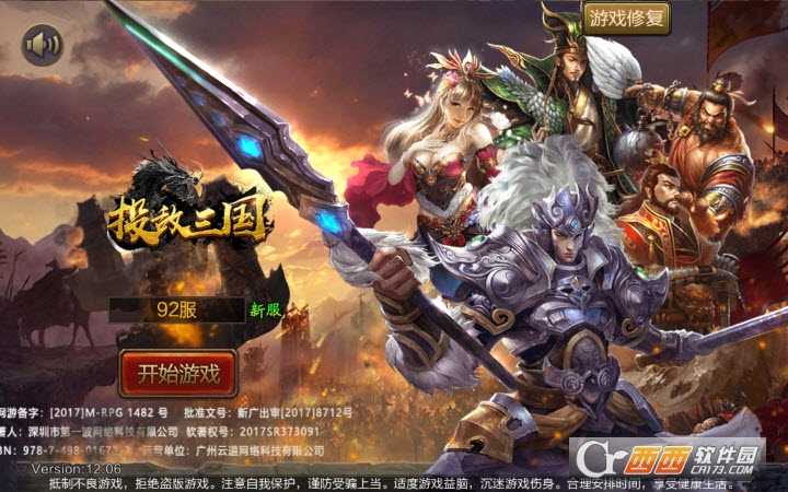 投敌三国(烧脑三国)