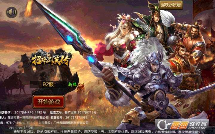 招降群英传(三国策略)