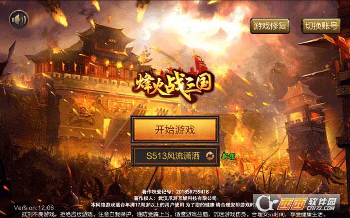烽火战三国手机版
