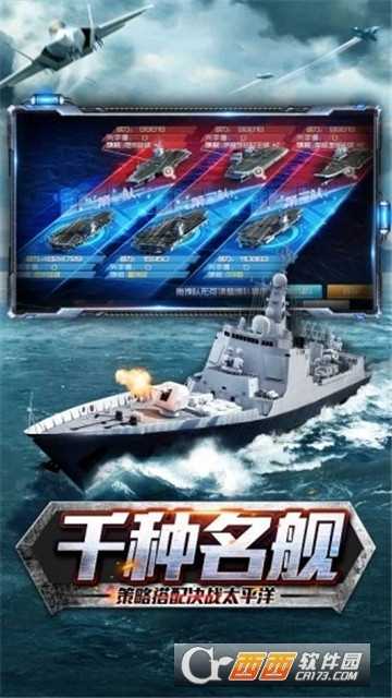 现代海战闪击战