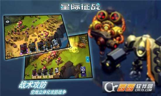 星际征战官方版
