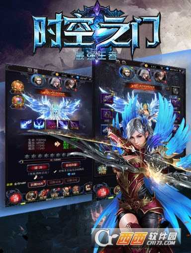 时空之门之最强王者安卓版
