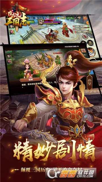 龙魂三国志 龙魂三国志