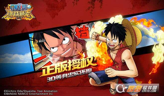 航海王燃烧意志加速版