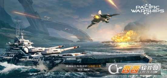 太平洋战舰：大海战