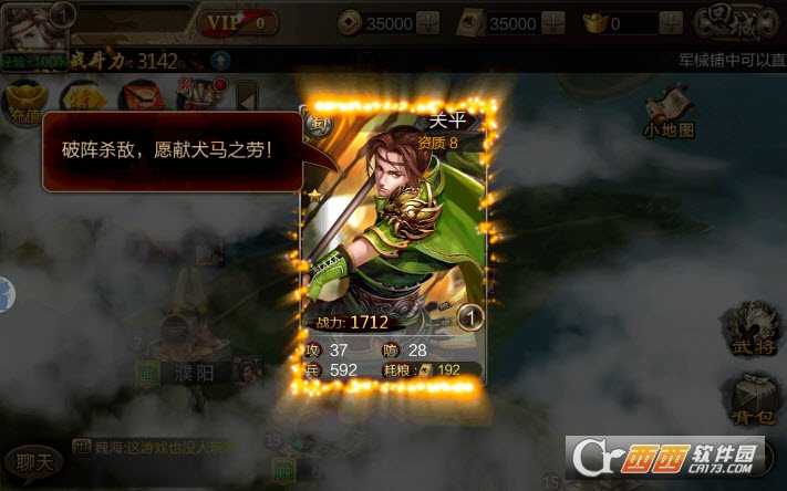 三国志国战版