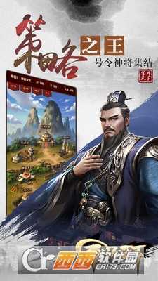 军师天下三国王者