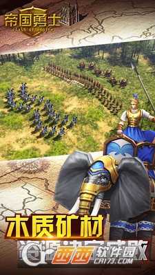 帝国勇士全面开战