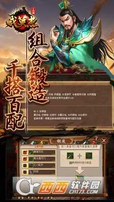 三国戏英杰传