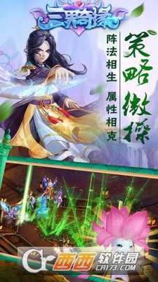 三界奇缘梦幻回合制