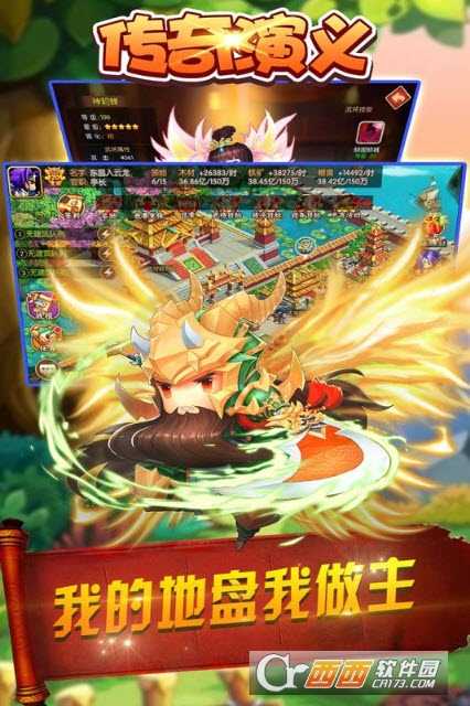 传奇演义手游