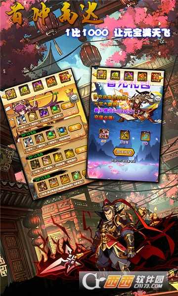 激斗三国星耀版