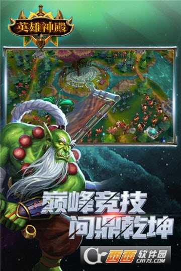 英雄神殿安卓版