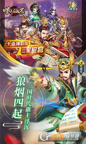 明珠三国志官方版