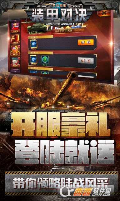 装甲对决(策略战斗)