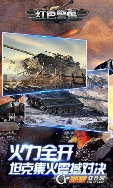 红色警惕(策略争霸)