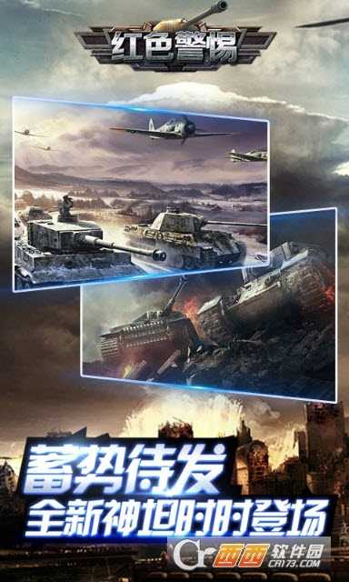 红色警惕变态版