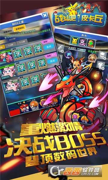 战斗吧皮卡丘变态版