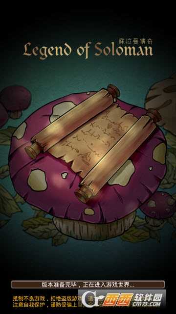 穿越雷区苏拉曼传奇