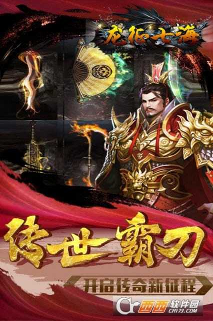 龙征七海九游版