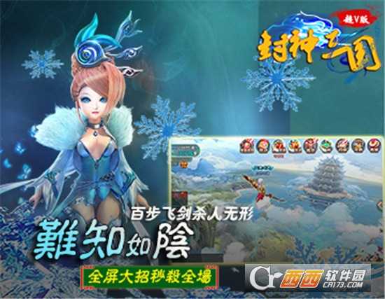 封神三国