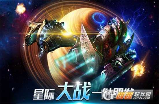 星战争霸官方版