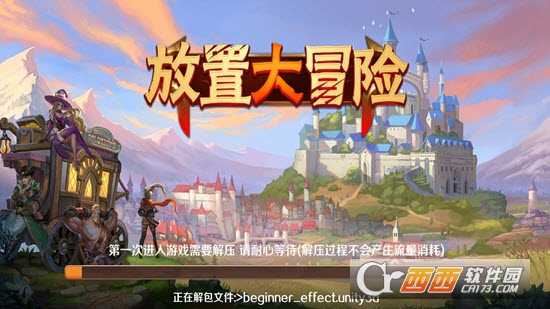 放置大冒险