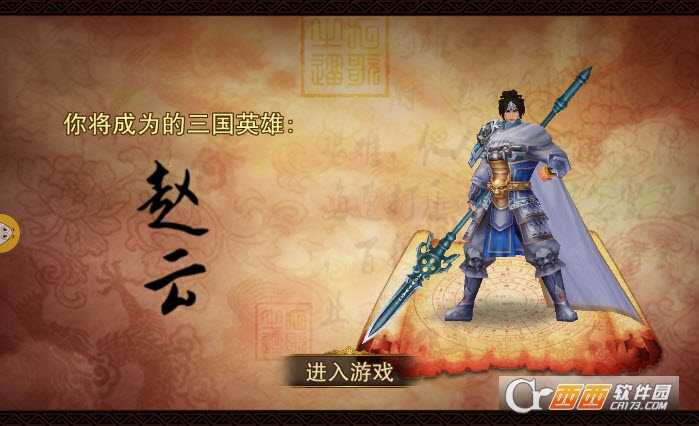 王者三国(经典三国)