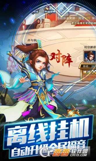 跑跑三国