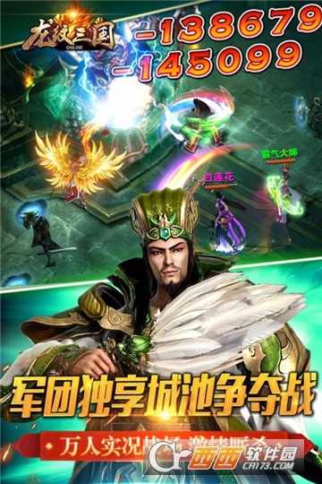 龙纹大陆乱世三国