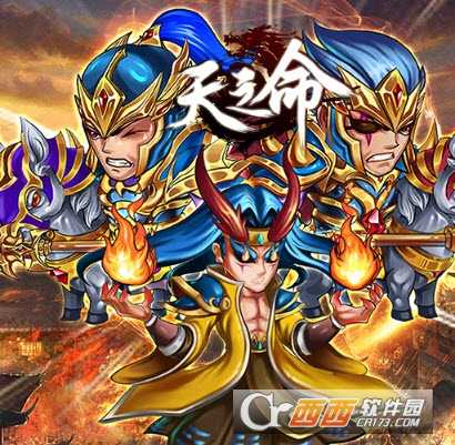 天之命(最强三国策略手游)