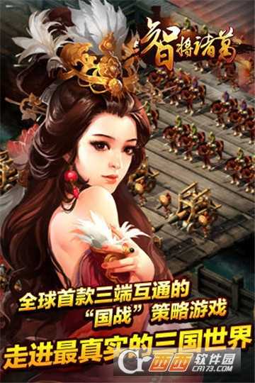 智将诸葛官方版