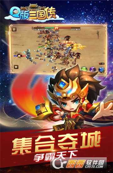 Q版三国传