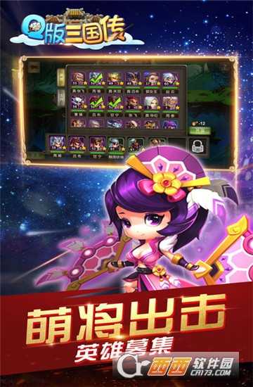 Q版三国传官方版