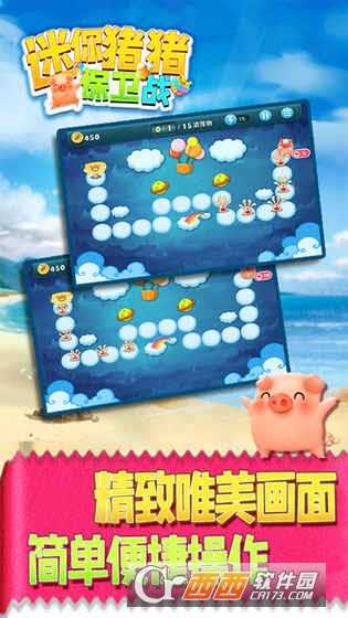 迷你猪猪保卫战