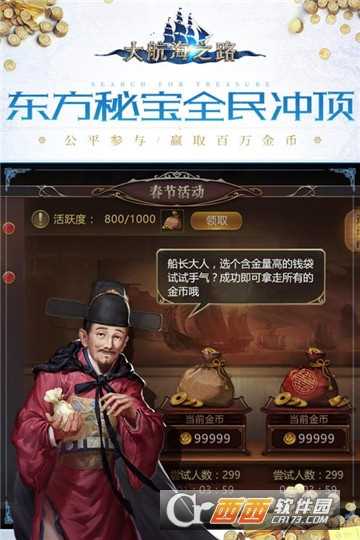 新大航海时代