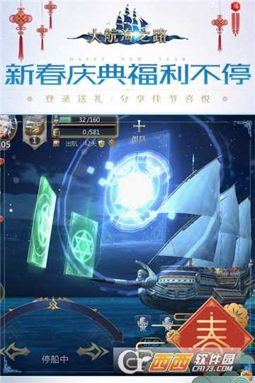 新大航海时代官方版