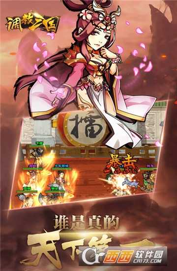 调教三国变态版