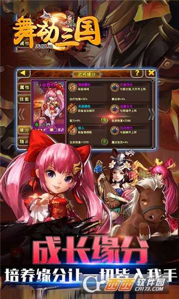 舞动三国BT变态版