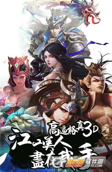 放开那个三国满V版