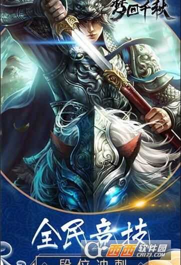 梦回千秋官方版