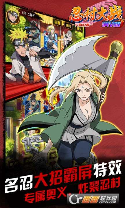 忍村大战满v版